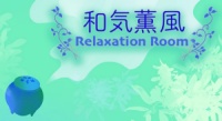 品川区でタイ古式ボディメンテナンスは和気薫風 Relaxation Room